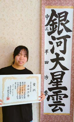 半田沙季さん