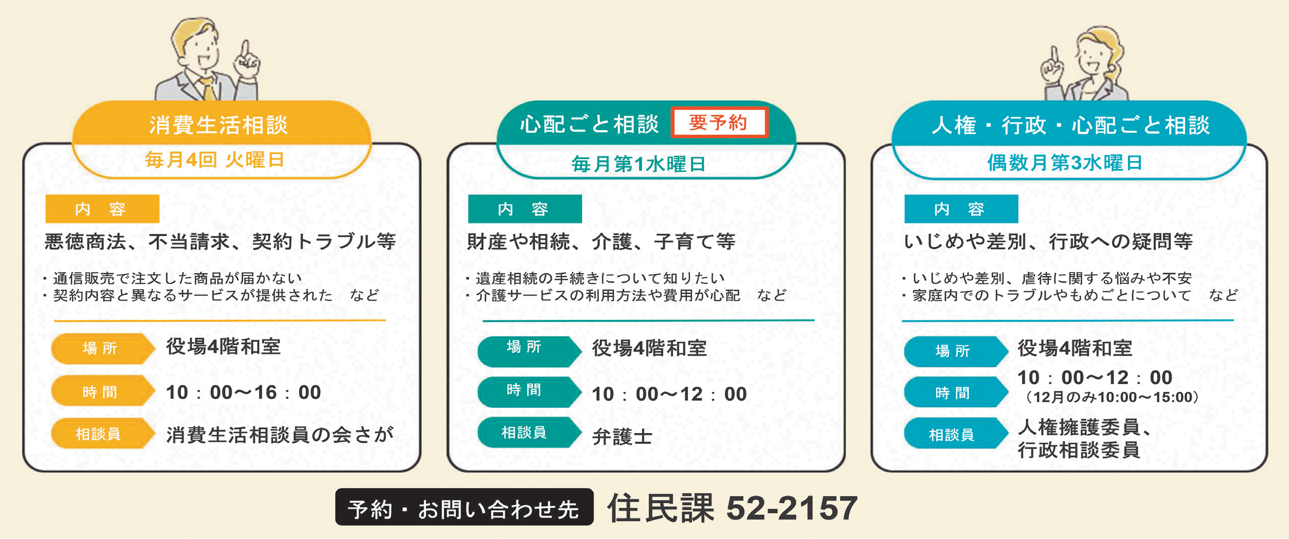 各種無料相談事業の案内