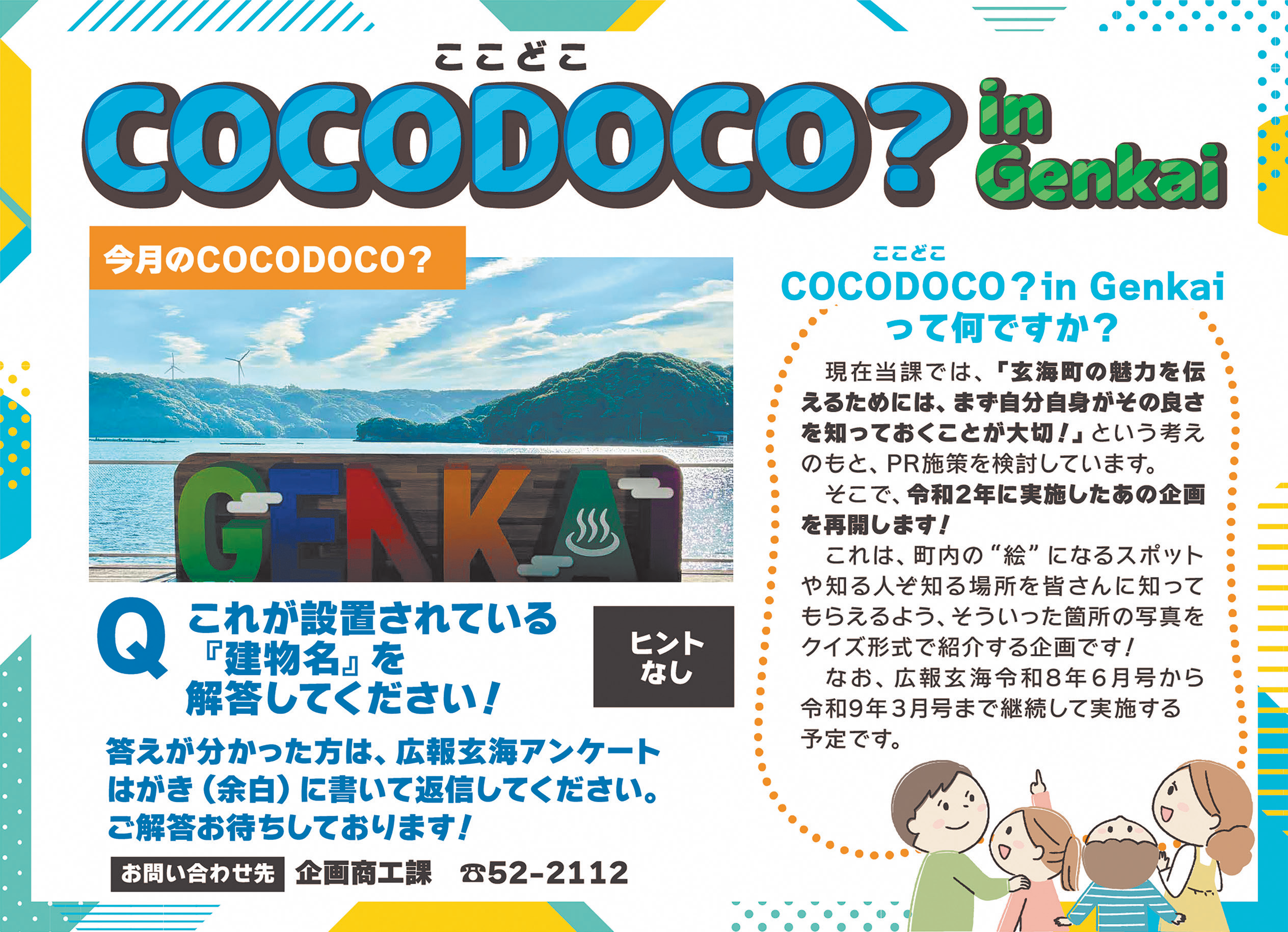今月のCOCODOCO?