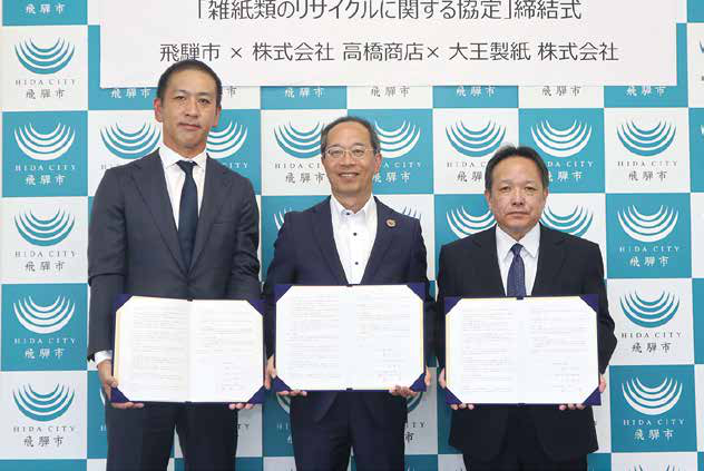 「雑紙類のリサイクルに関する協定」締結式
