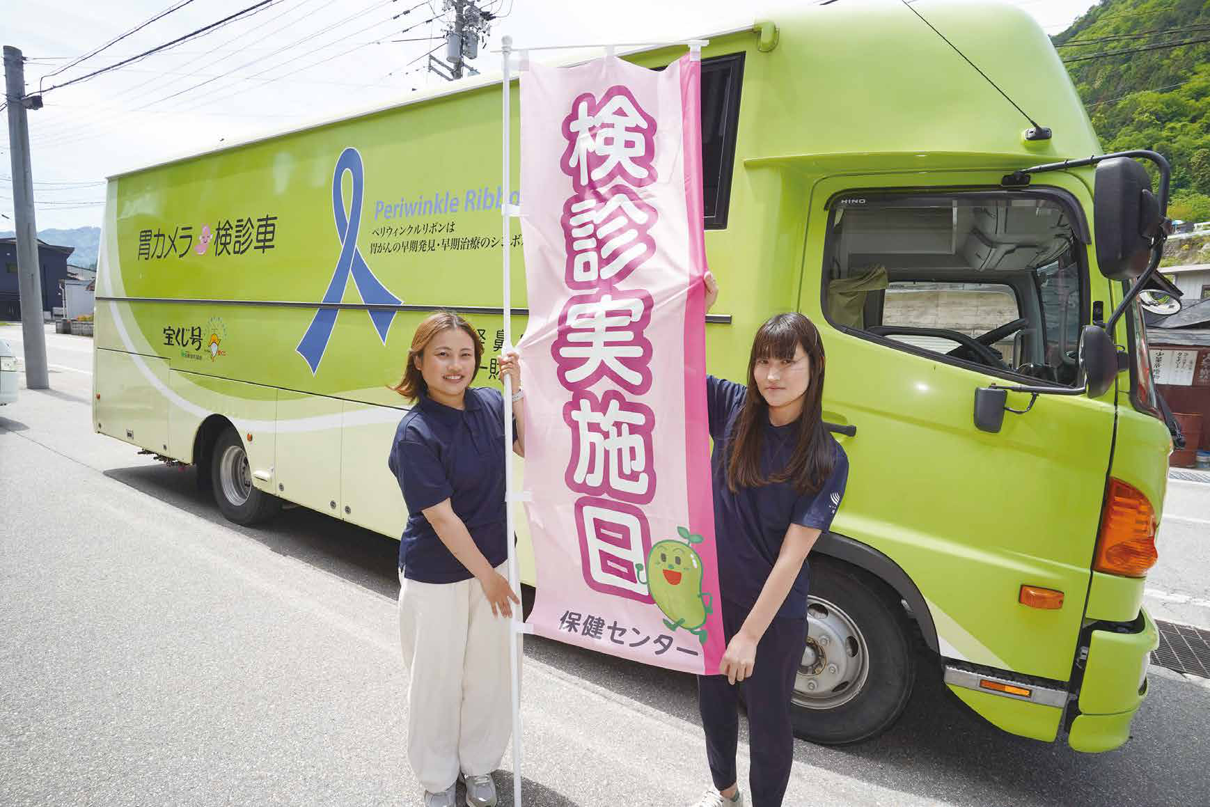 検診実施日