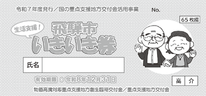 いきいき券 見本