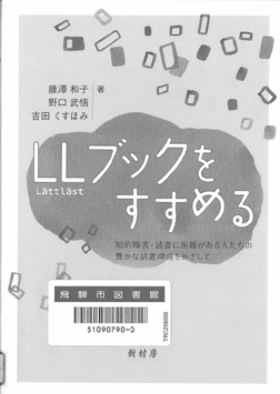 『LLブックをすすめる』