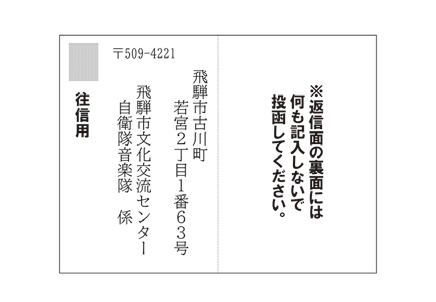 往信表面・返信裏面