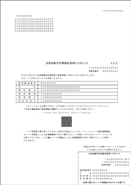 資格情報のお知らせイメージ