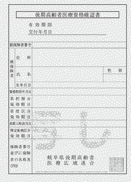 資格確認書イメージ