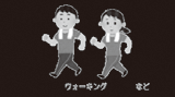 ウォーキングポイント