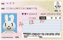 マイナンバーカード（みほん）