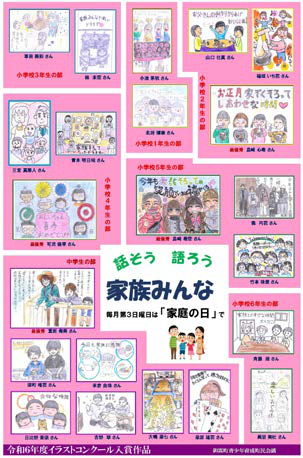 イラストコンクール優秀者の作品を使用した啓発ポスター