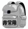 防災グッズ