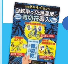 交通違反と青切符のイラスト